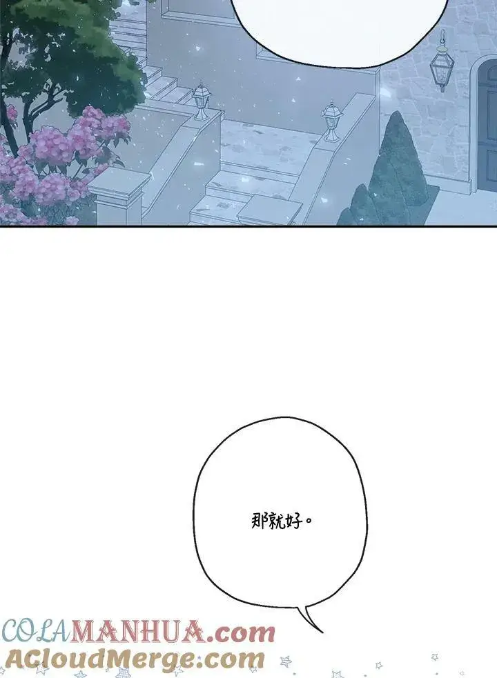 《伯爵家私生女的婚后生活》第46话图13