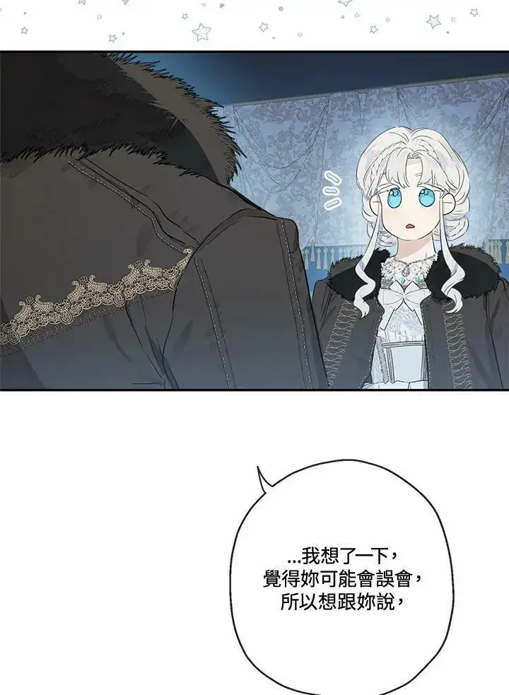 《伯爵家私生女的婚后生活》第46话图14