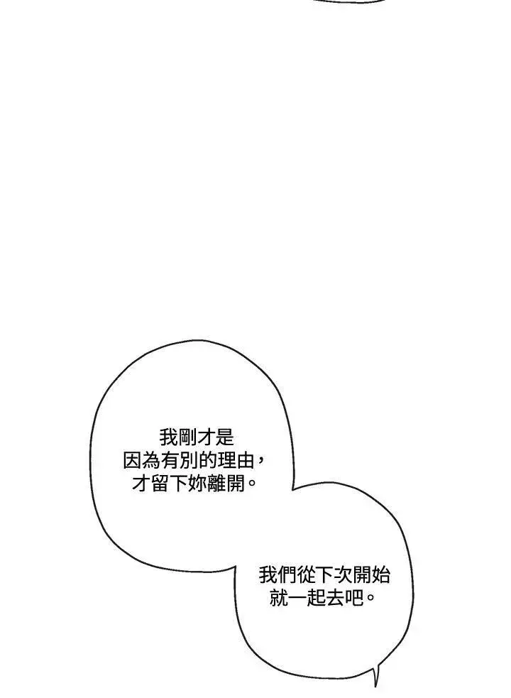 《伯爵家私生女的婚后生活》第46话图15