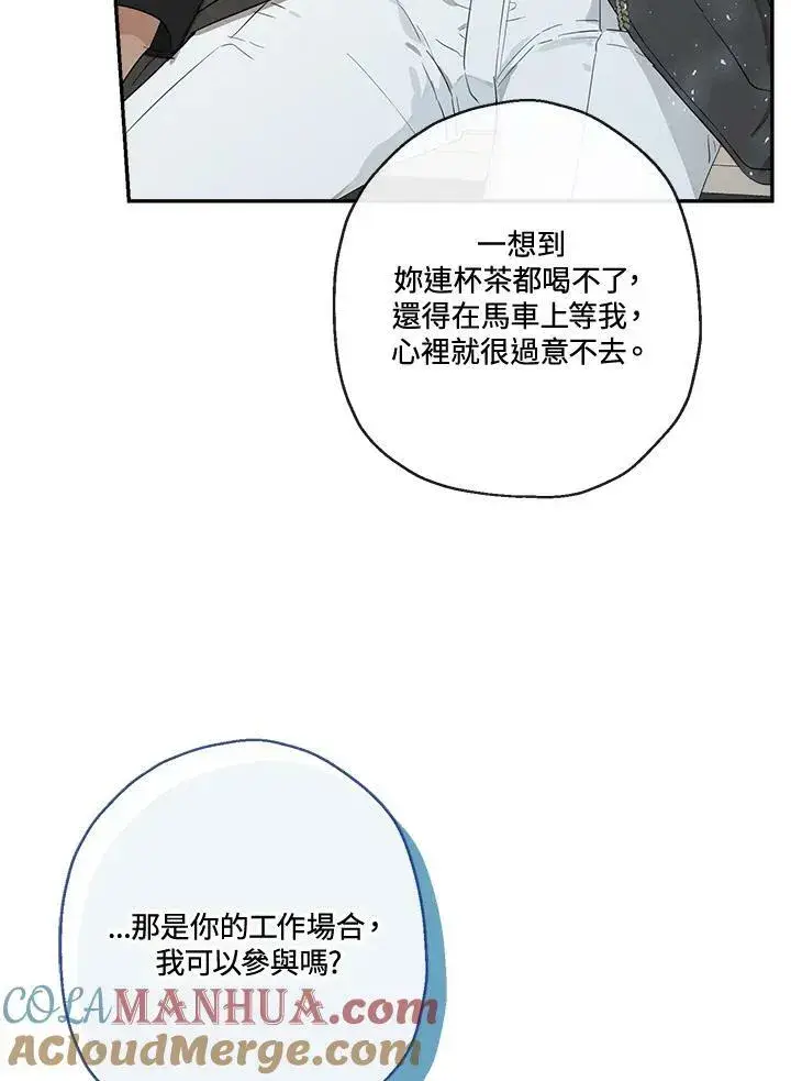 《伯爵家私生女的婚后生活》第46话图17