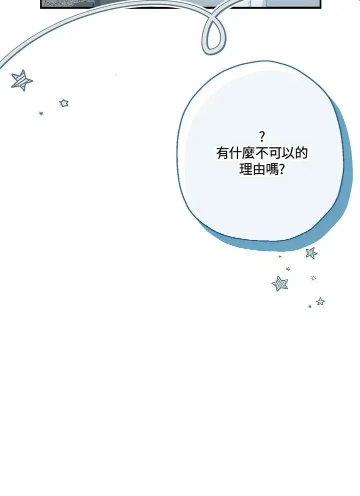 《伯爵家私生女的婚后生活》第46话图19