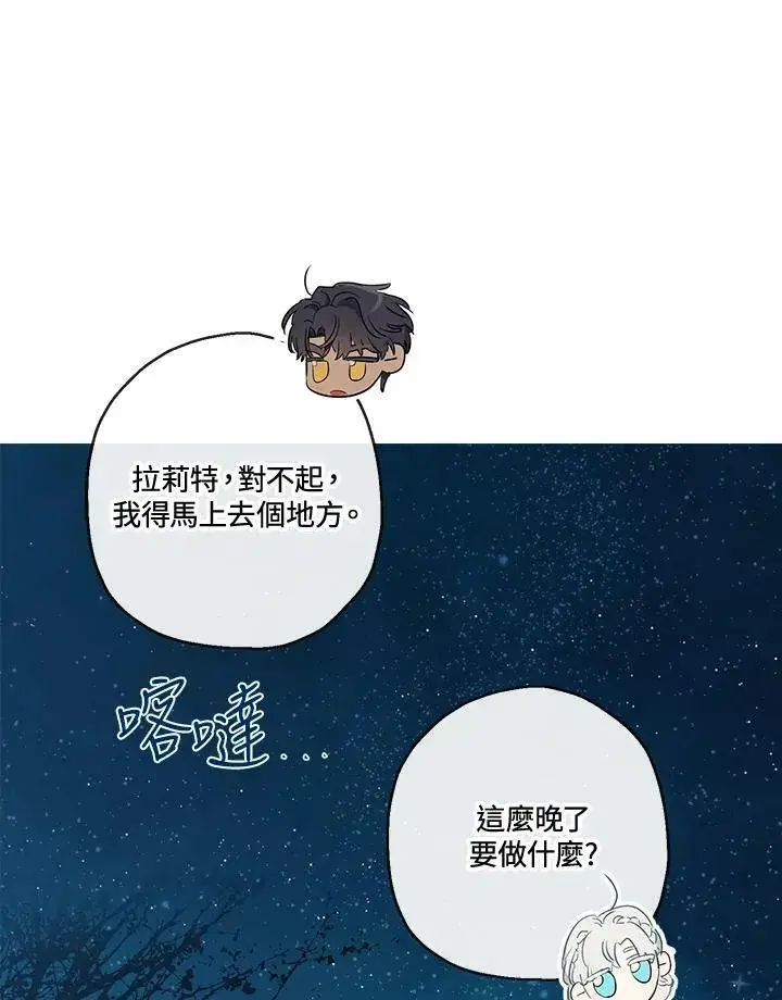 《伯爵家私生女的婚后生活》第46话图2