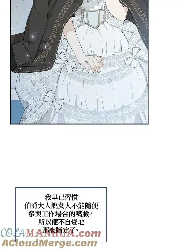 《伯爵家私生女的婚后生活》第46话图21