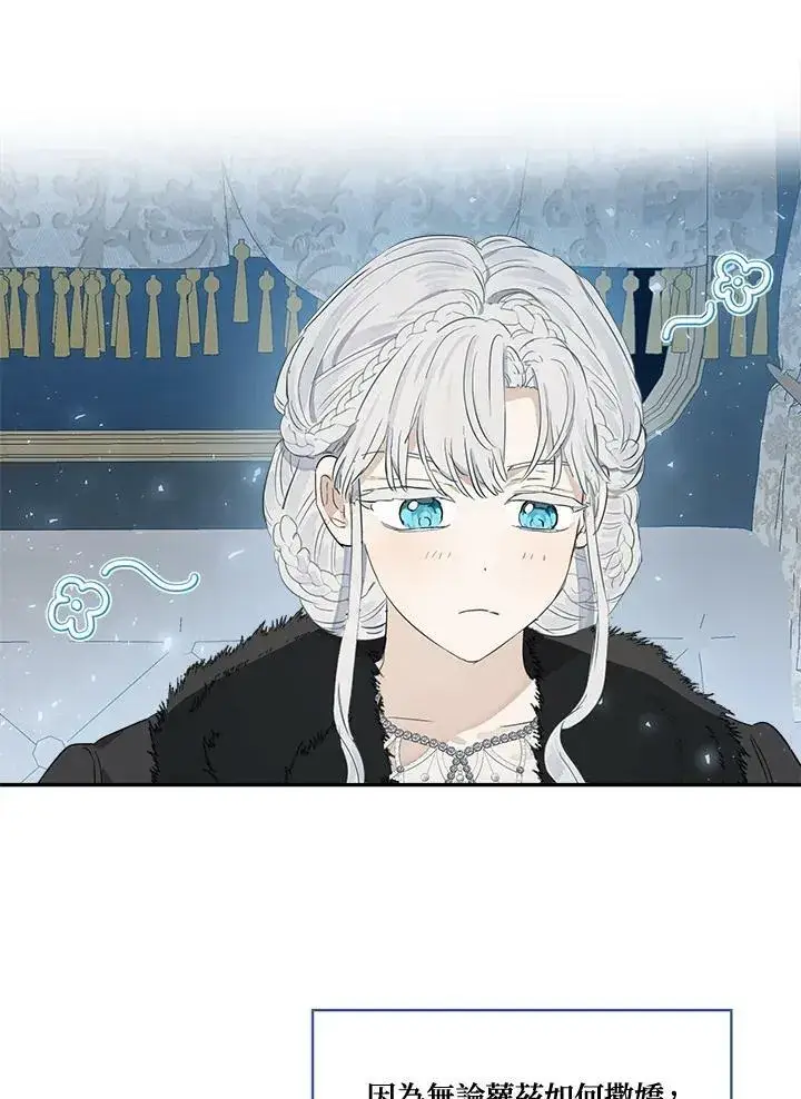 《伯爵家私生女的婚后生活》第46话图22