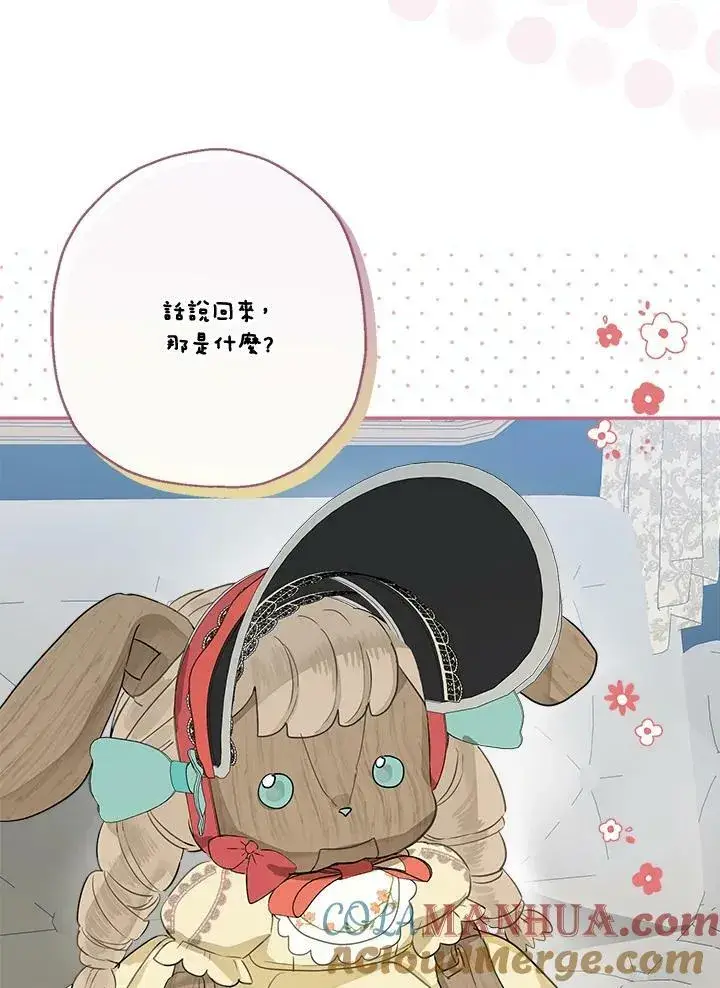 《伯爵家私生女的婚后生活》第46话图25