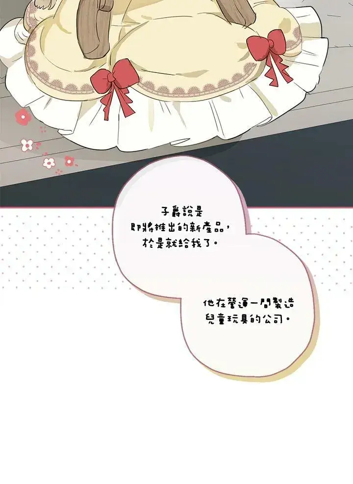 《伯爵家私生女的婚后生活》第46话图26