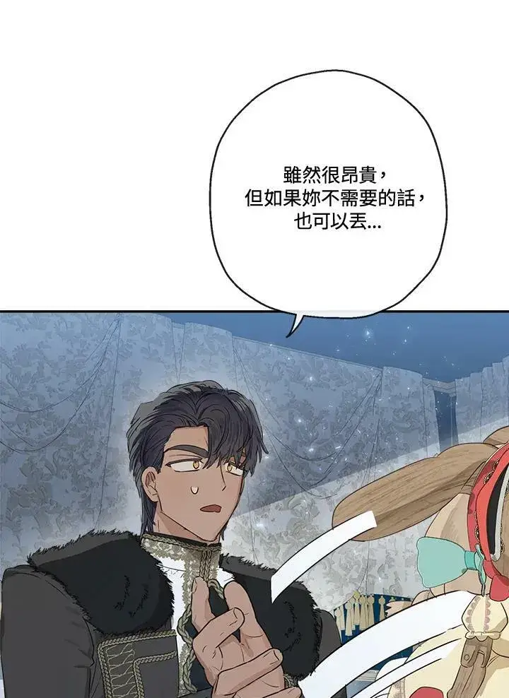 《伯爵家私生女的婚后生活》第46话图27