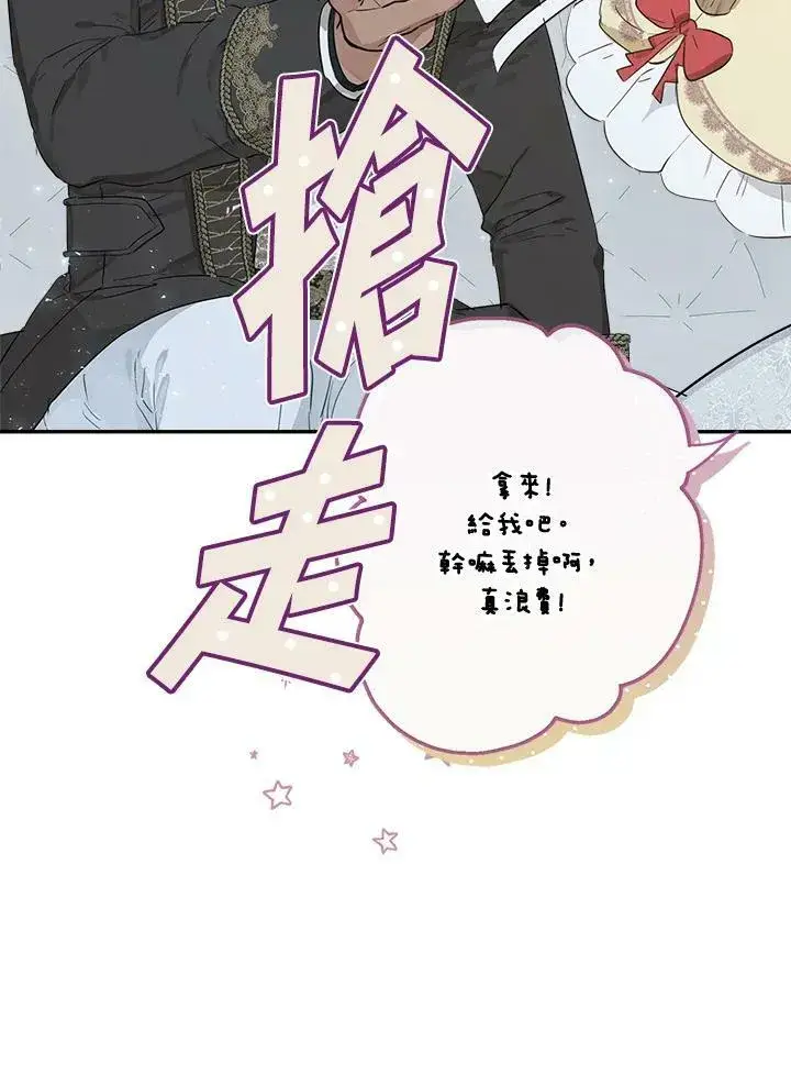 《伯爵家私生女的婚后生活》第46话图28