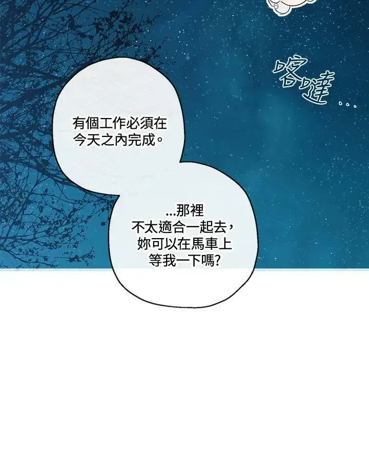 《伯爵家私生女的婚后生活》第46话图3