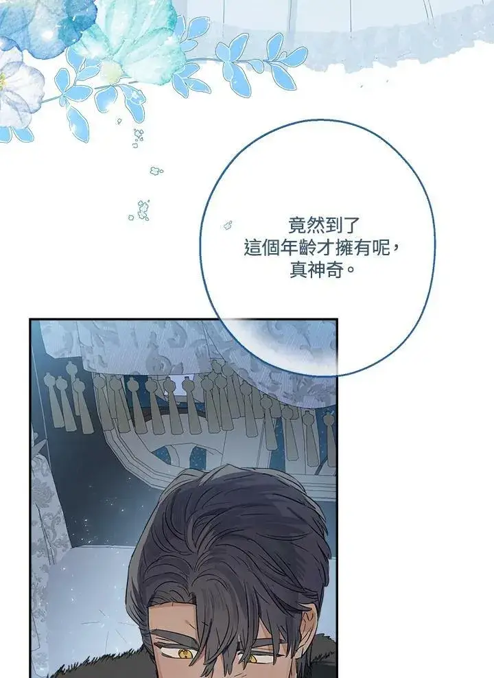 《伯爵家私生女的婚后生活》第46话图32