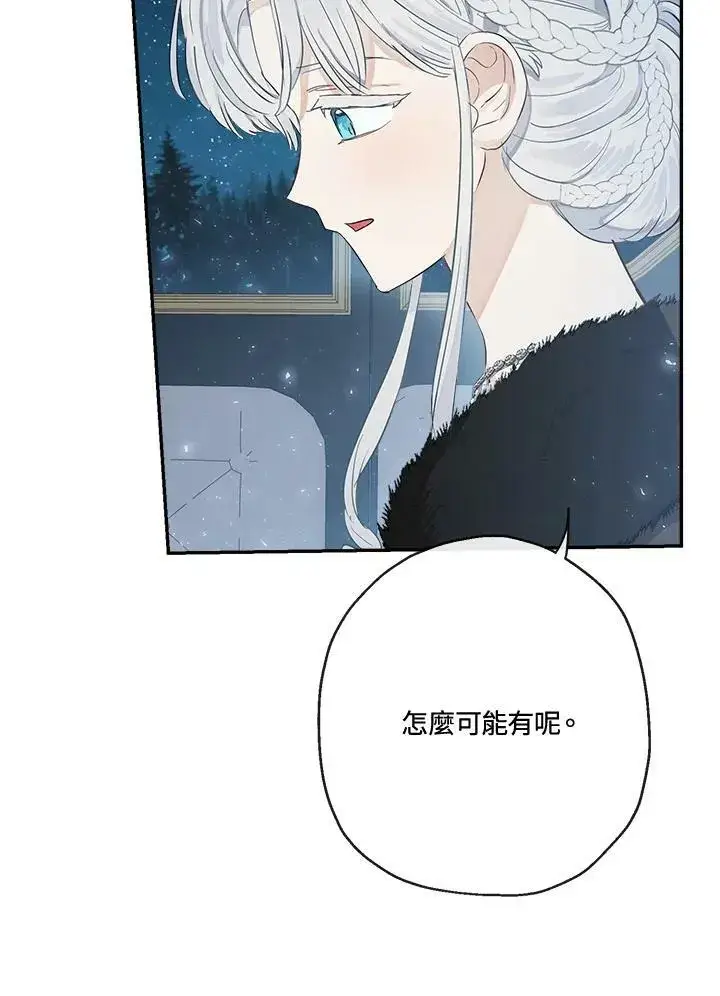 《伯爵家私生女的婚后生活》第46话图35