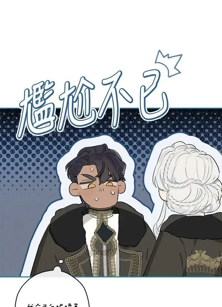 《伯爵家私生女的婚后生活》第46话图36