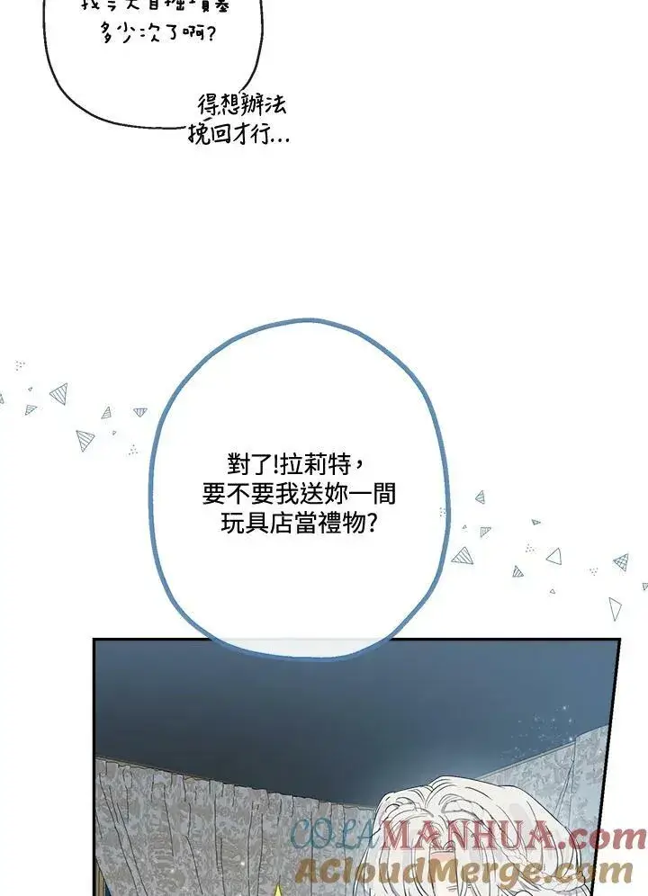 《伯爵家私生女的婚后生活》第46话图37