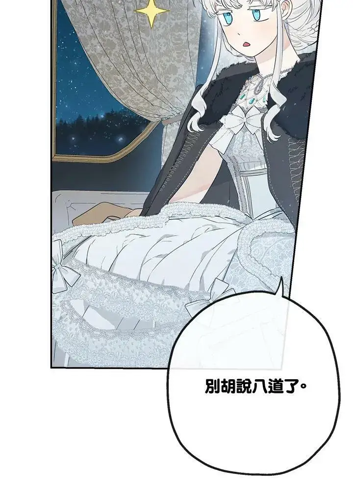 《伯爵家私生女的婚后生活》第46话图38