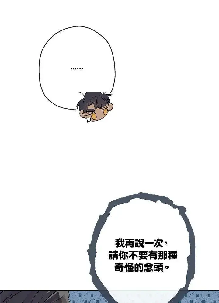 《伯爵家私生女的婚后生活》第46话图39