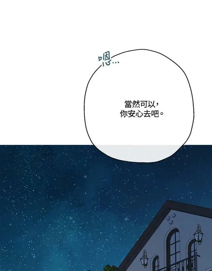 《伯爵家私生女的婚后生活》第46话图4