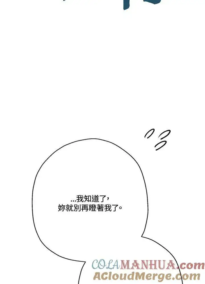《伯爵家私生女的婚后生活》第46话图41