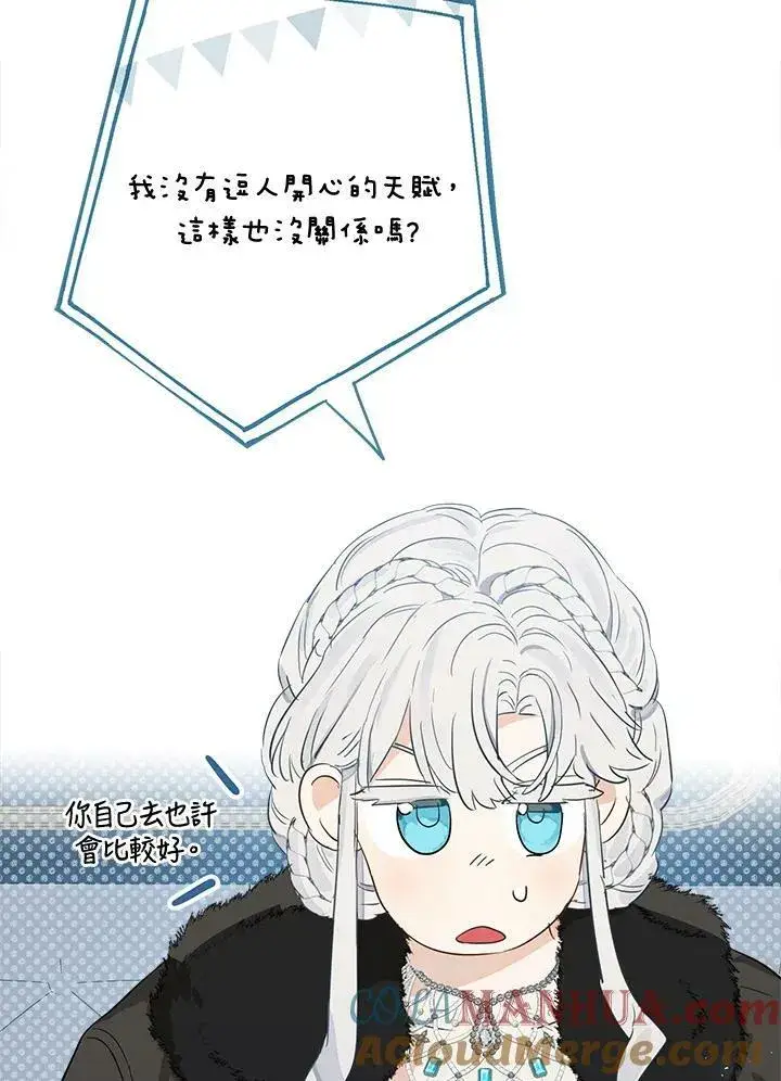 《伯爵家私生女的婚后生活》第46话图45