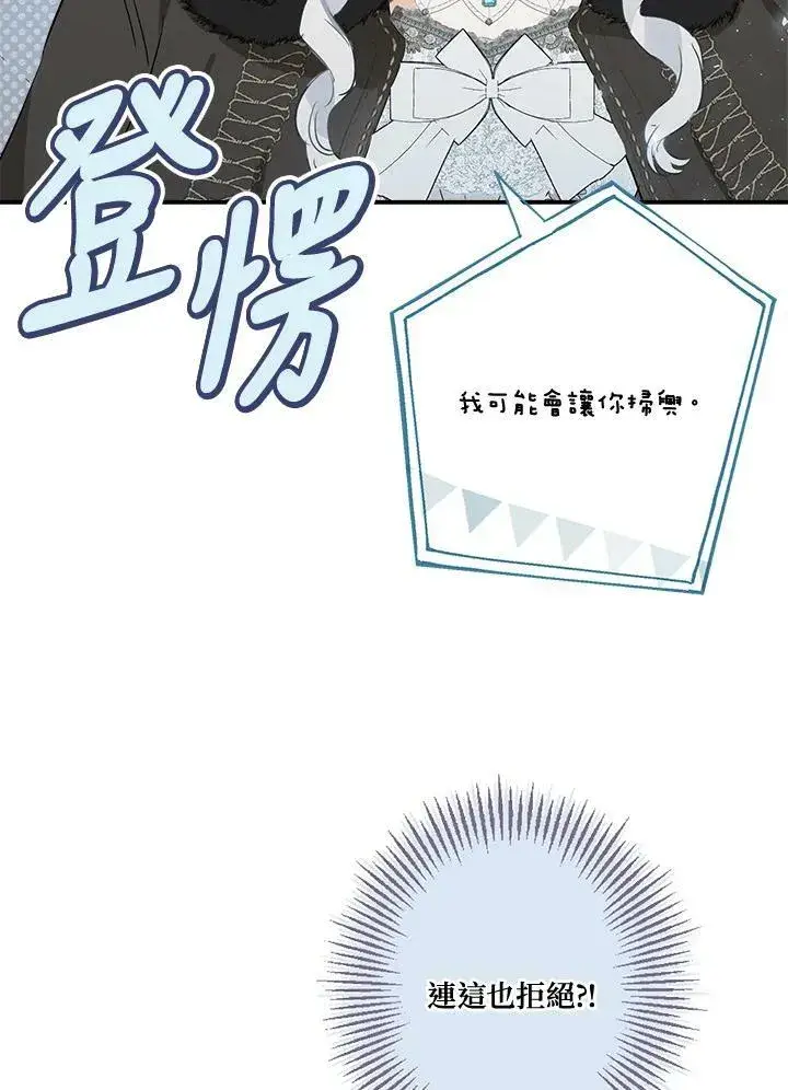 《伯爵家私生女的婚后生活》第46话图46