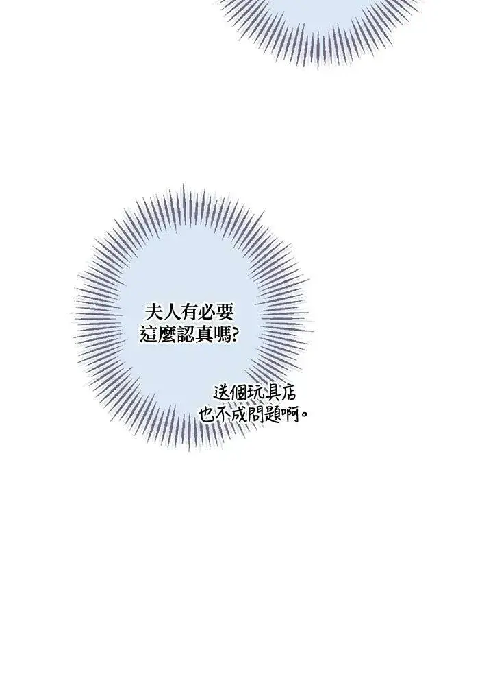 《伯爵家私生女的婚后生活》第46话图47