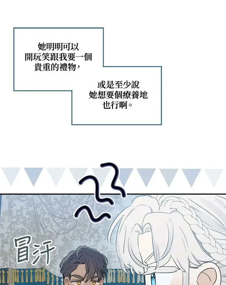 《伯爵家私生女的婚后生活》第46话图48