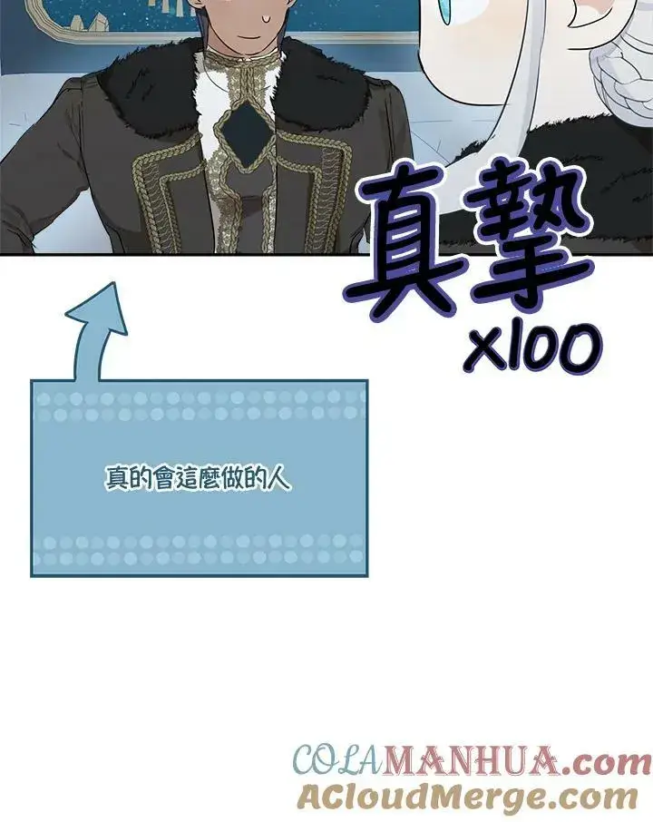 《伯爵家私生女的婚后生活》第46话图49