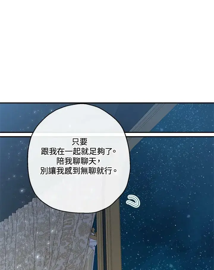 《伯爵家私生女的婚后生活》第46话图50