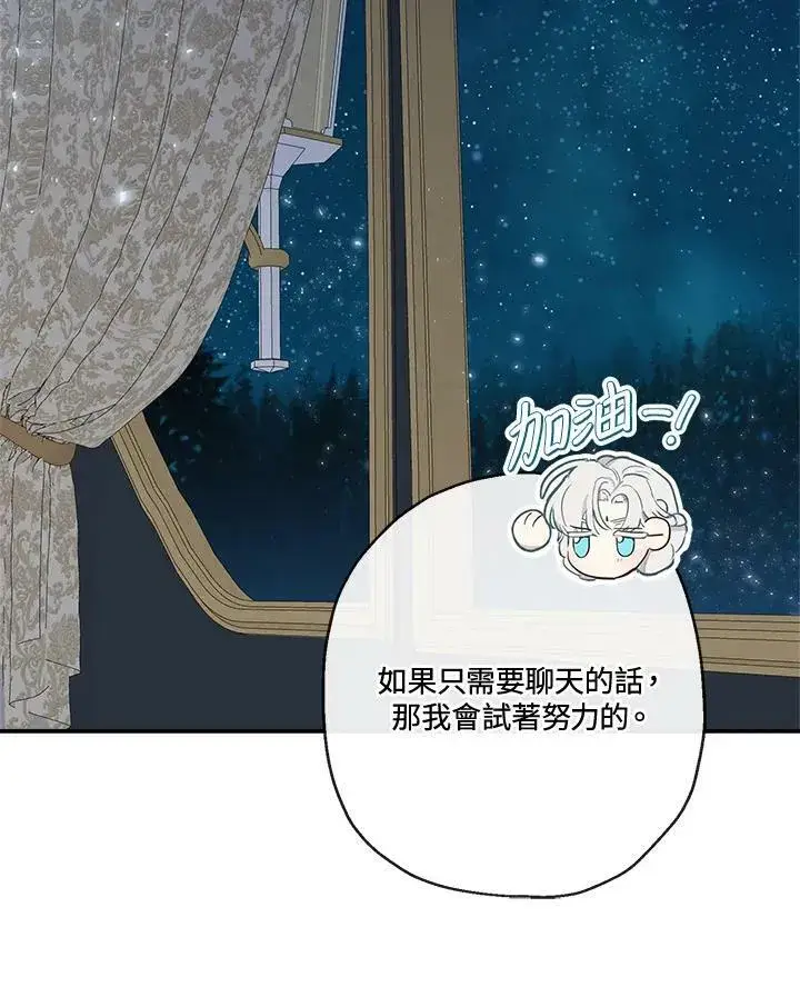 《伯爵家私生女的婚后生活》第46话图51