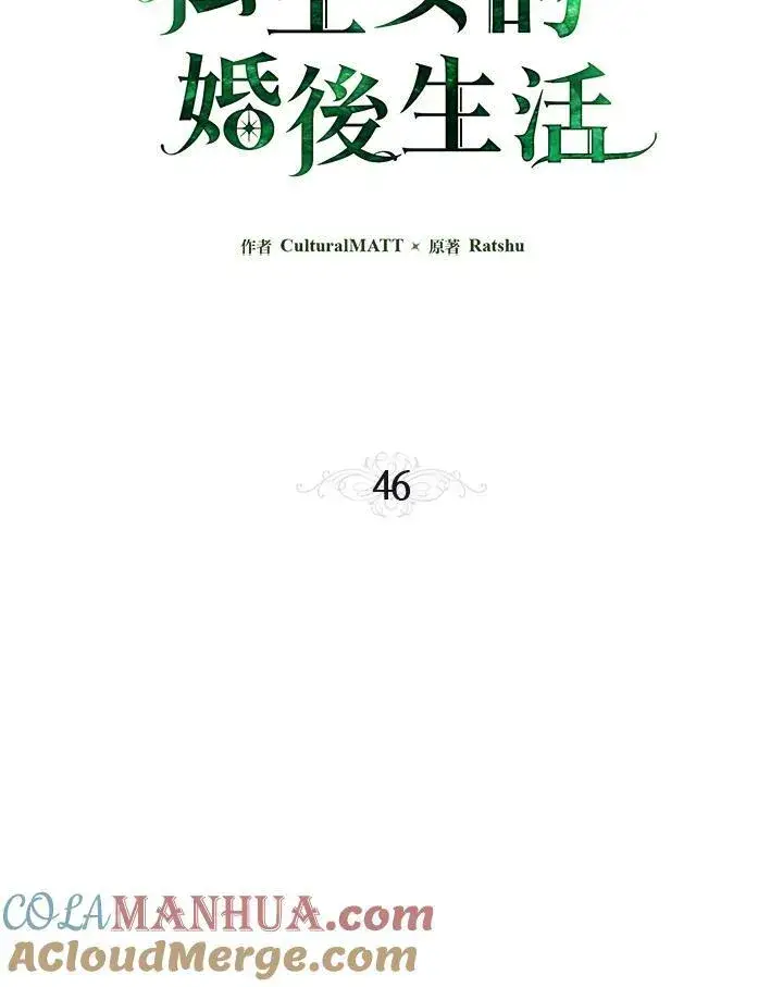 《伯爵家私生女的婚后生活》第46话图53