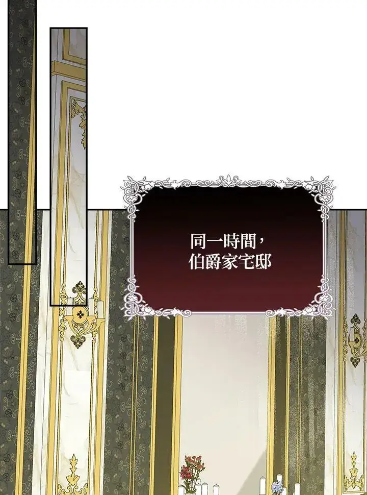 《伯爵家私生女的婚后生活》第46话图55