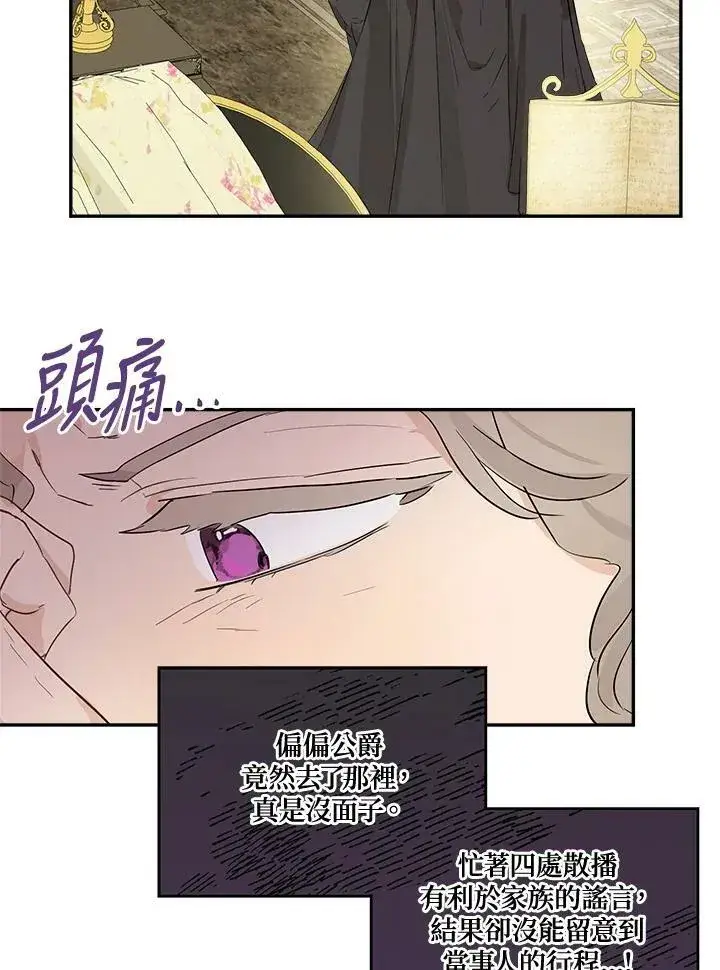 《伯爵家私生女的婚后生活》第46话图58