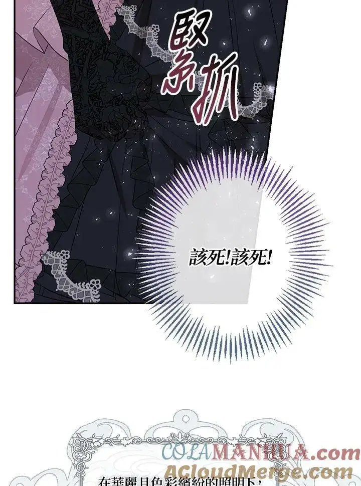 《伯爵家私生女的婚后生活》第46话图61