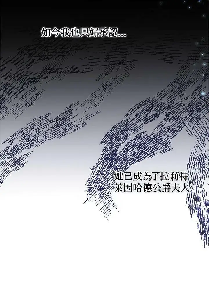 《伯爵家私生女的婚后生活》第46话图64