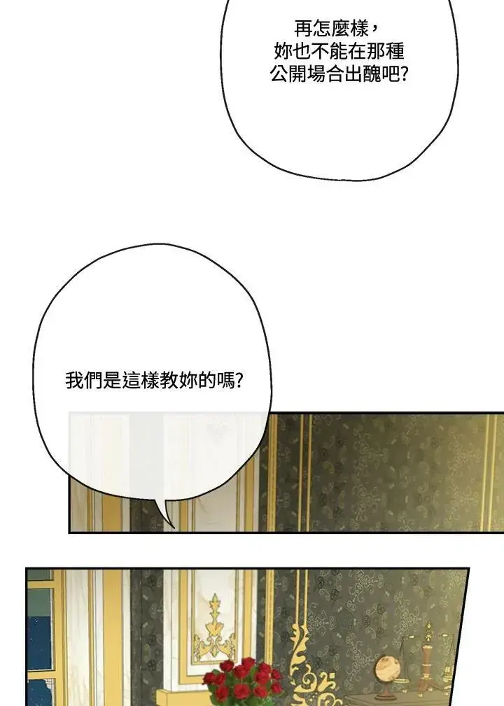 《伯爵家私生女的婚后生活》第46话图66