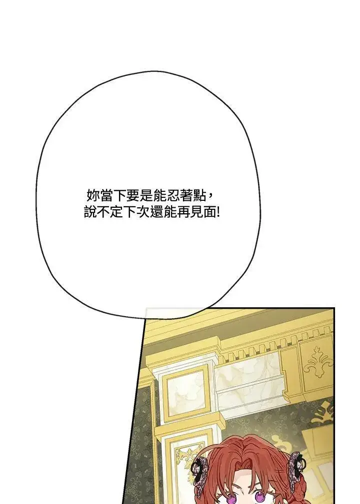 《伯爵家私生女的婚后生活》第46话图68