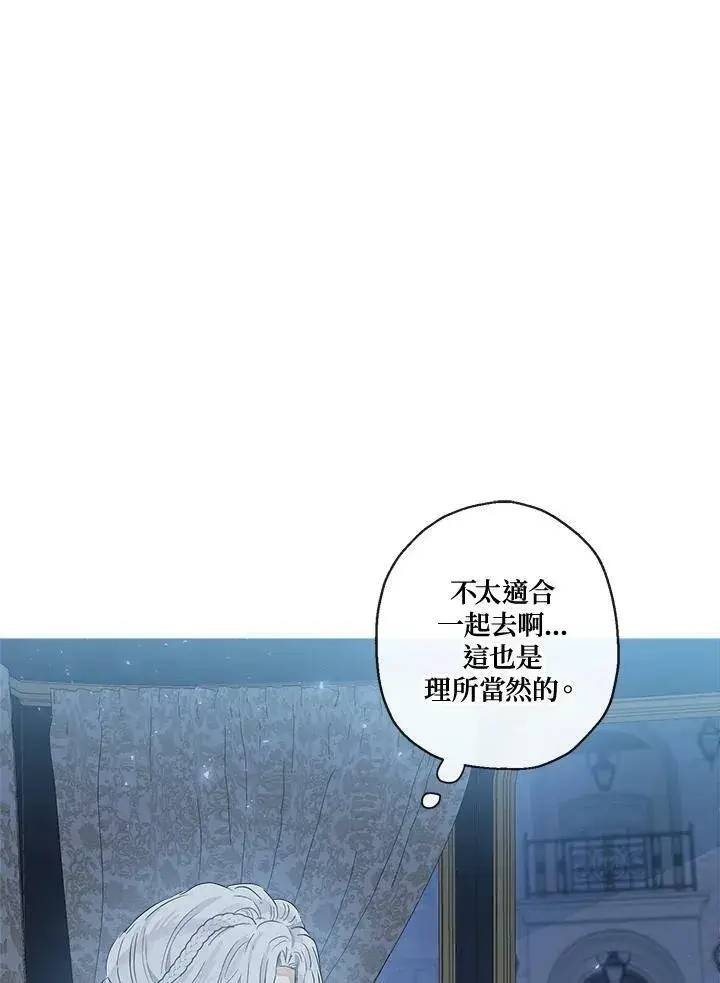 《伯爵家私生女的婚后生活》第46话图7