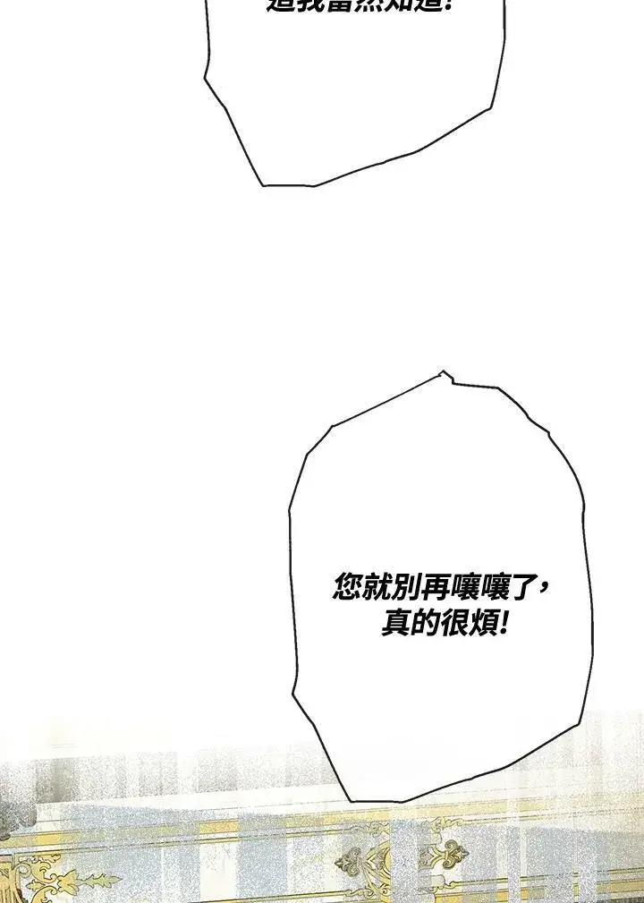 《伯爵家私生女的婚后生活》第46话图70