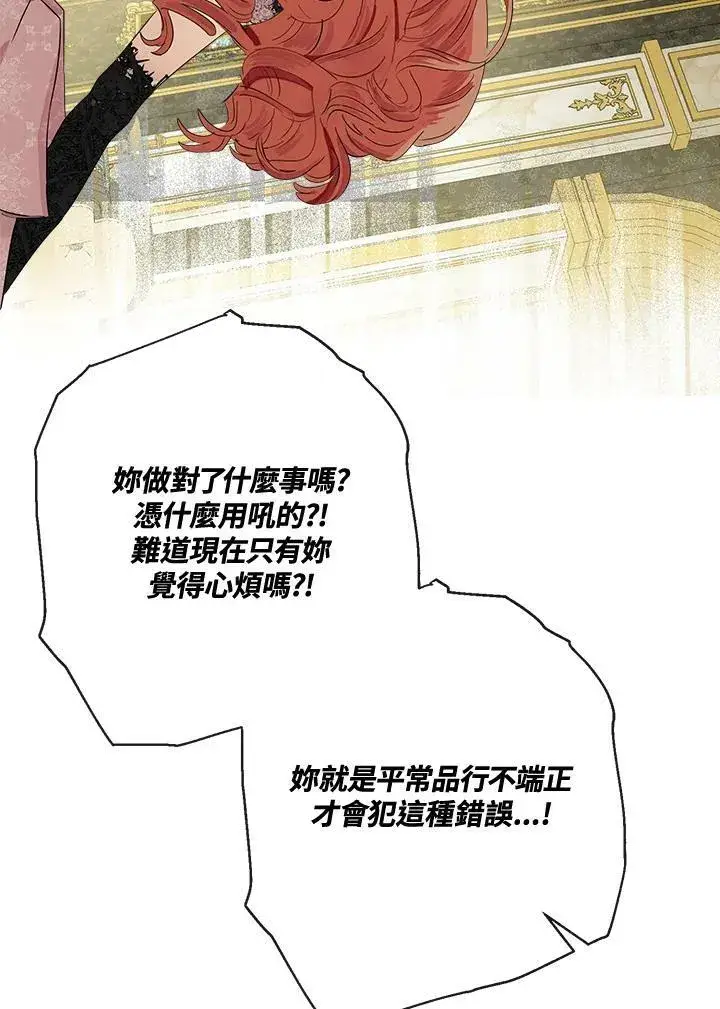 《伯爵家私生女的婚后生活》第46话图72