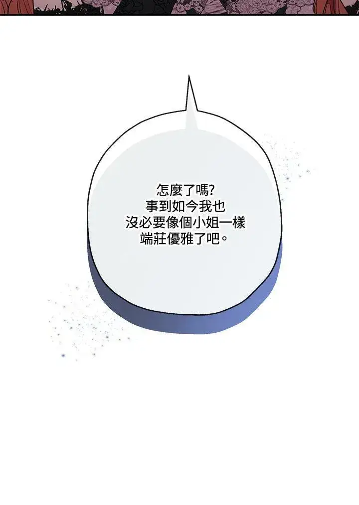 《伯爵家私生女的婚后生活》第46话图76