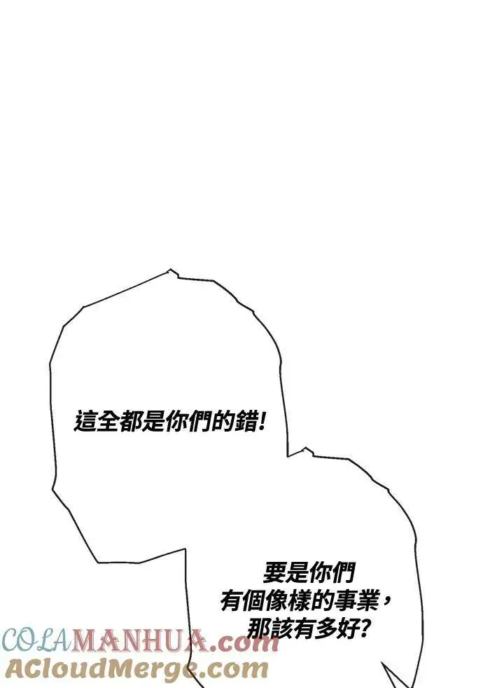 《伯爵家私生女的婚后生活》第46话图77
