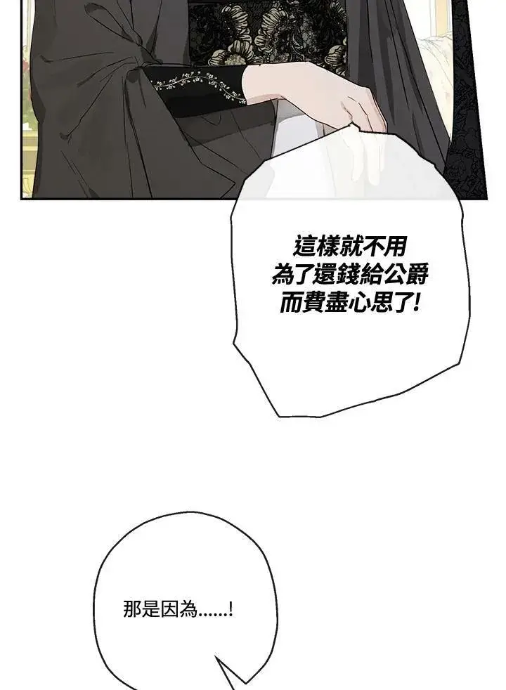 《伯爵家私生女的婚后生活》第46话图79