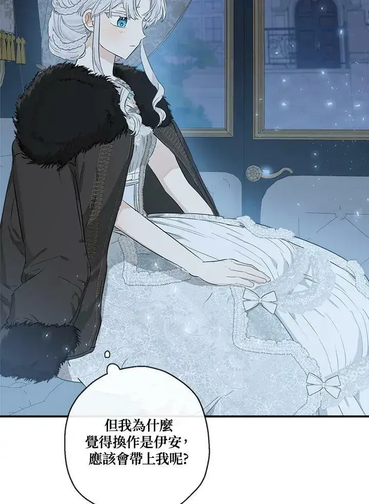 《伯爵家私生女的婚后生活》第46话图8