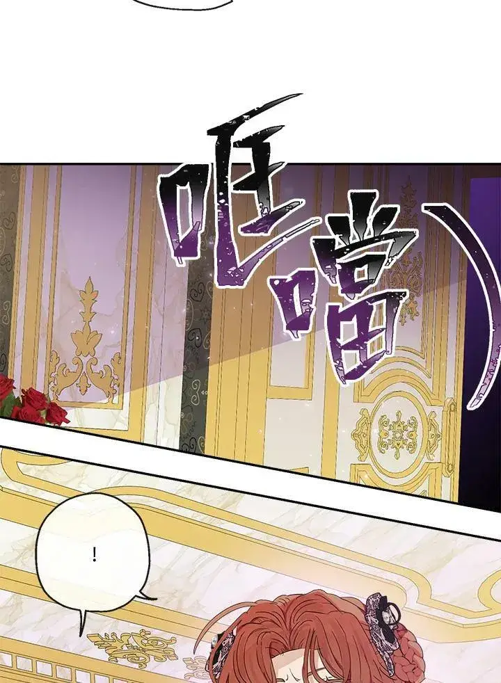 《伯爵家私生女的婚后生活》第46话图80