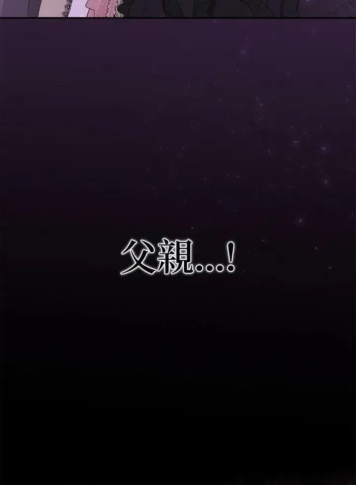 《伯爵家私生女的婚后生活》第46话图82