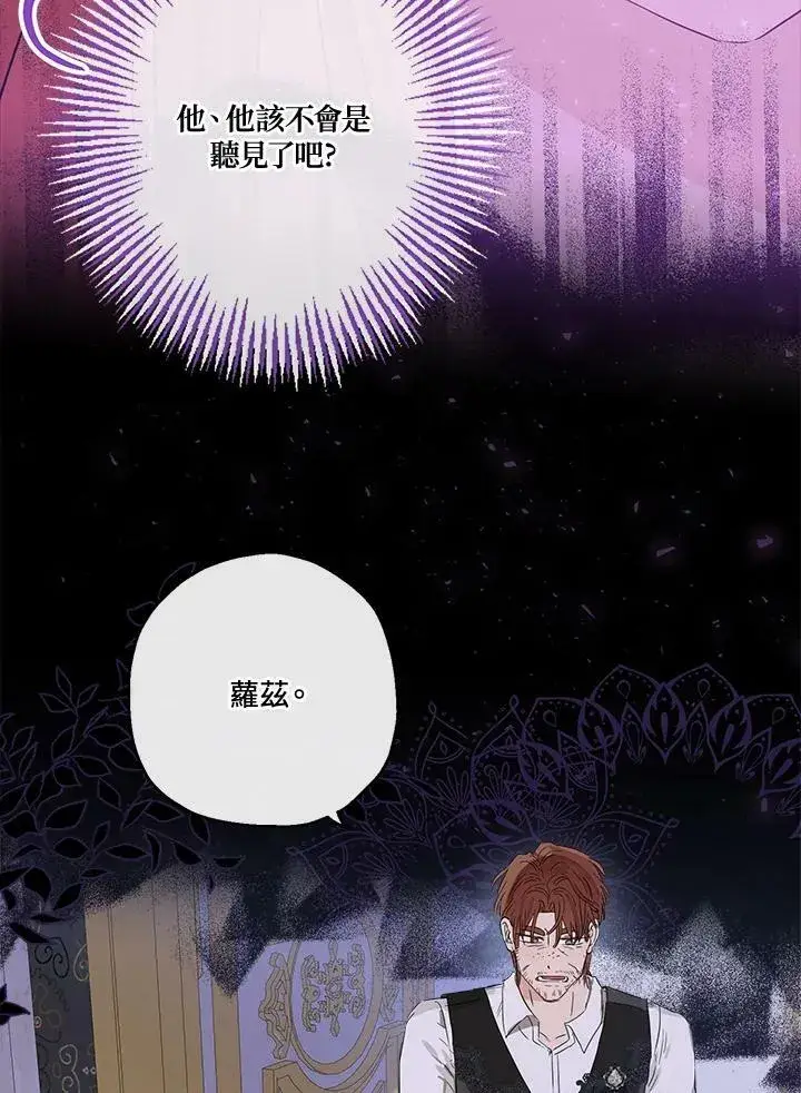 《伯爵家私生女的婚后生活》第46话图84