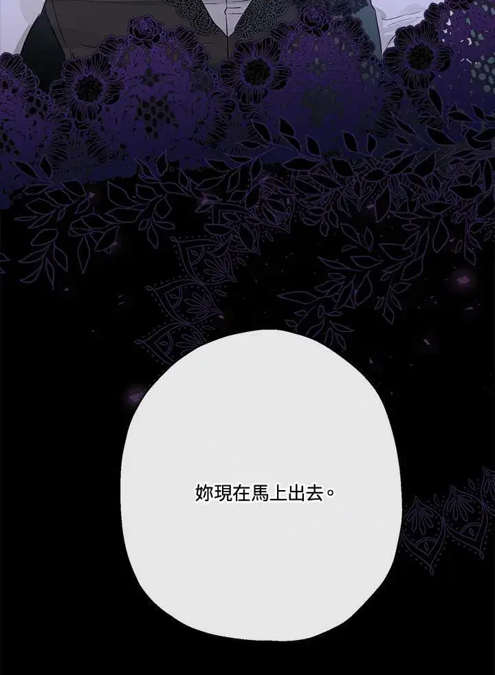 《伯爵家私生女的婚后生活》第46话图86