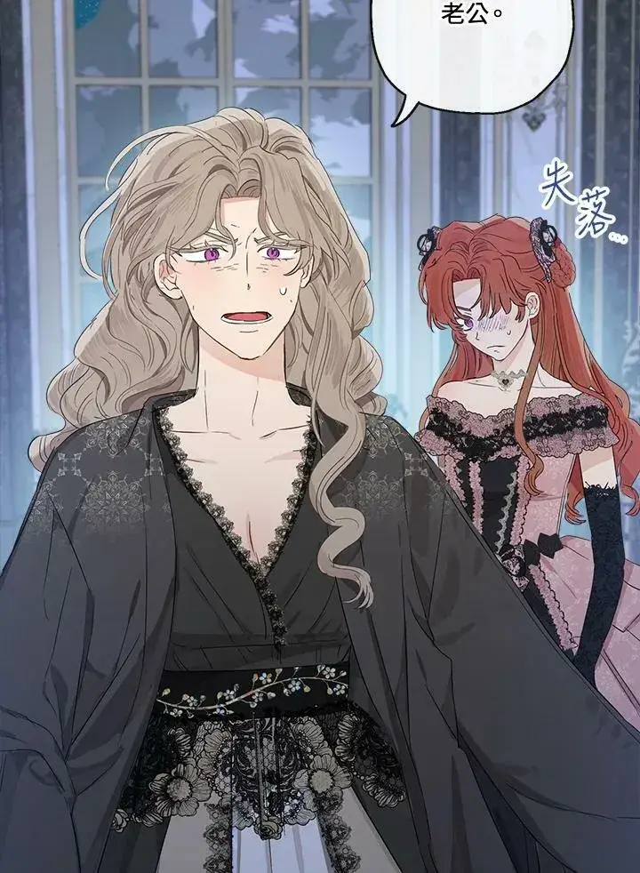 《伯爵家私生女的婚后生活》第46话图88