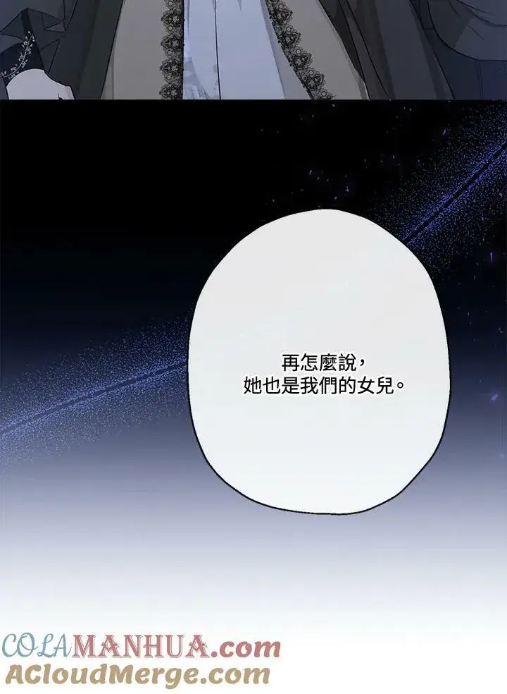 《伯爵家私生女的婚后生活》第46话图89