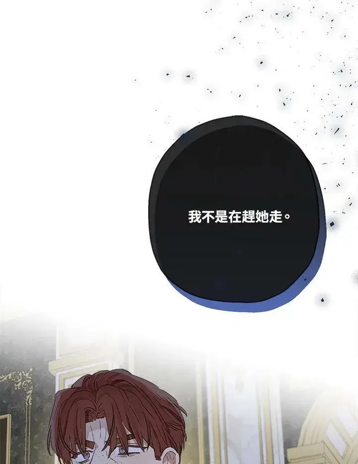 《伯爵家私生女的婚后生活》第46话图90