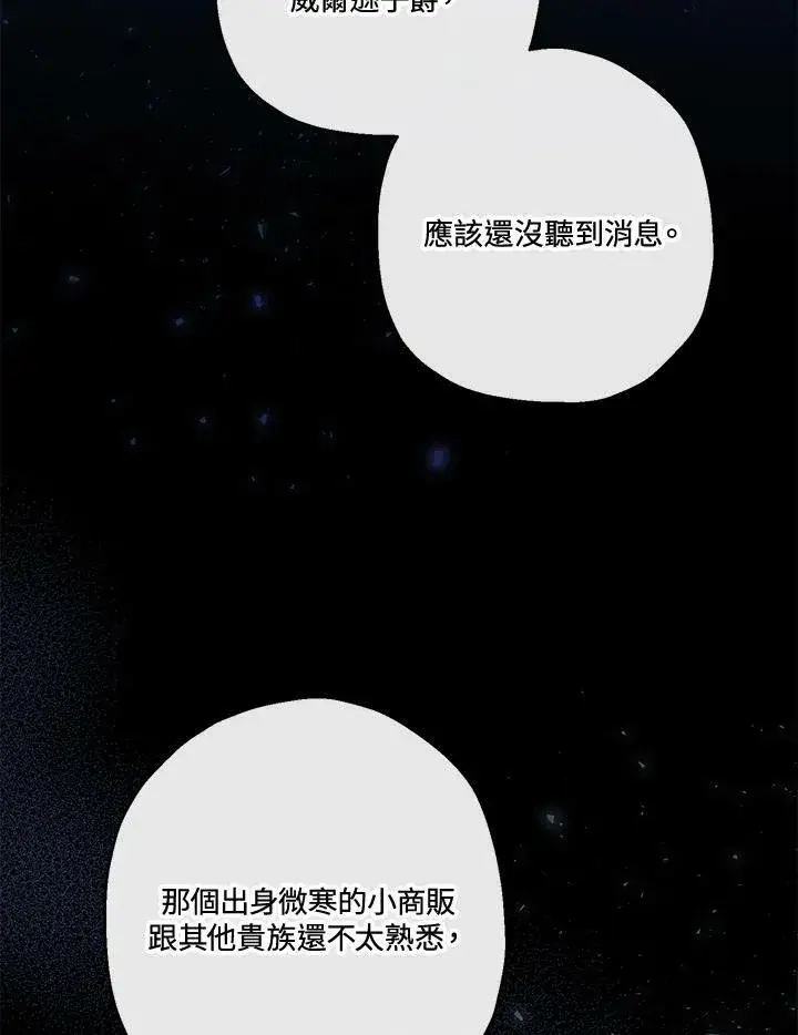 《伯爵家私生女的婚后生活》第46话图92